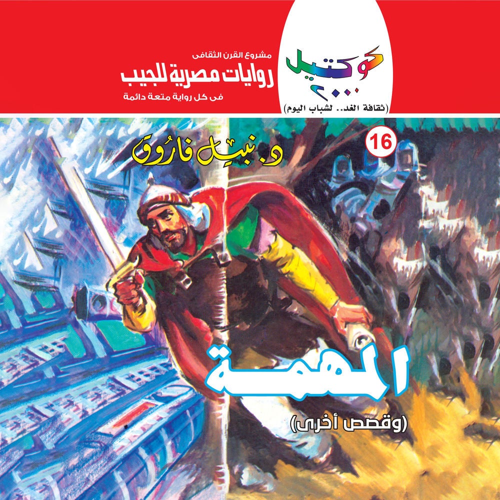 المهمة