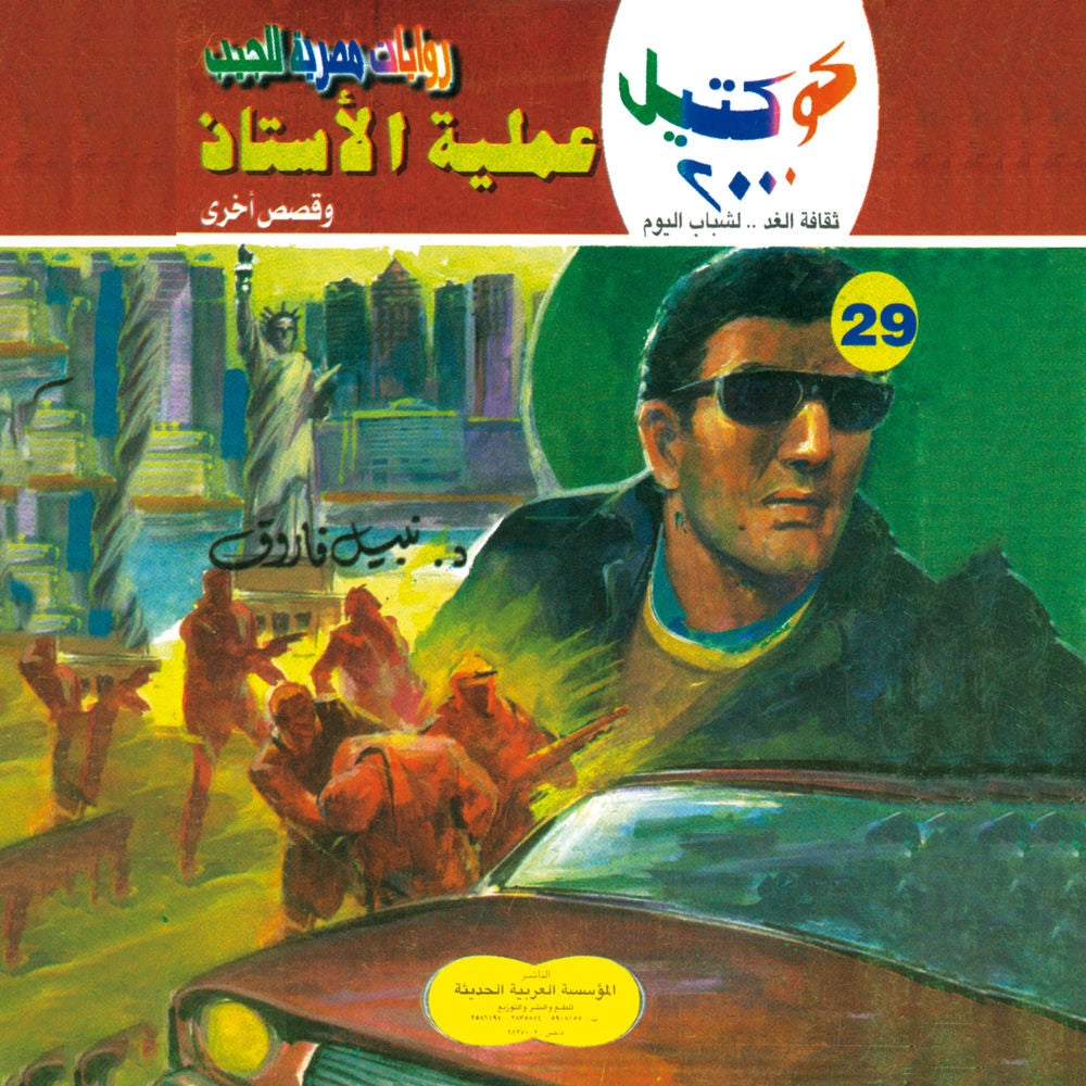عملية الأستاذ