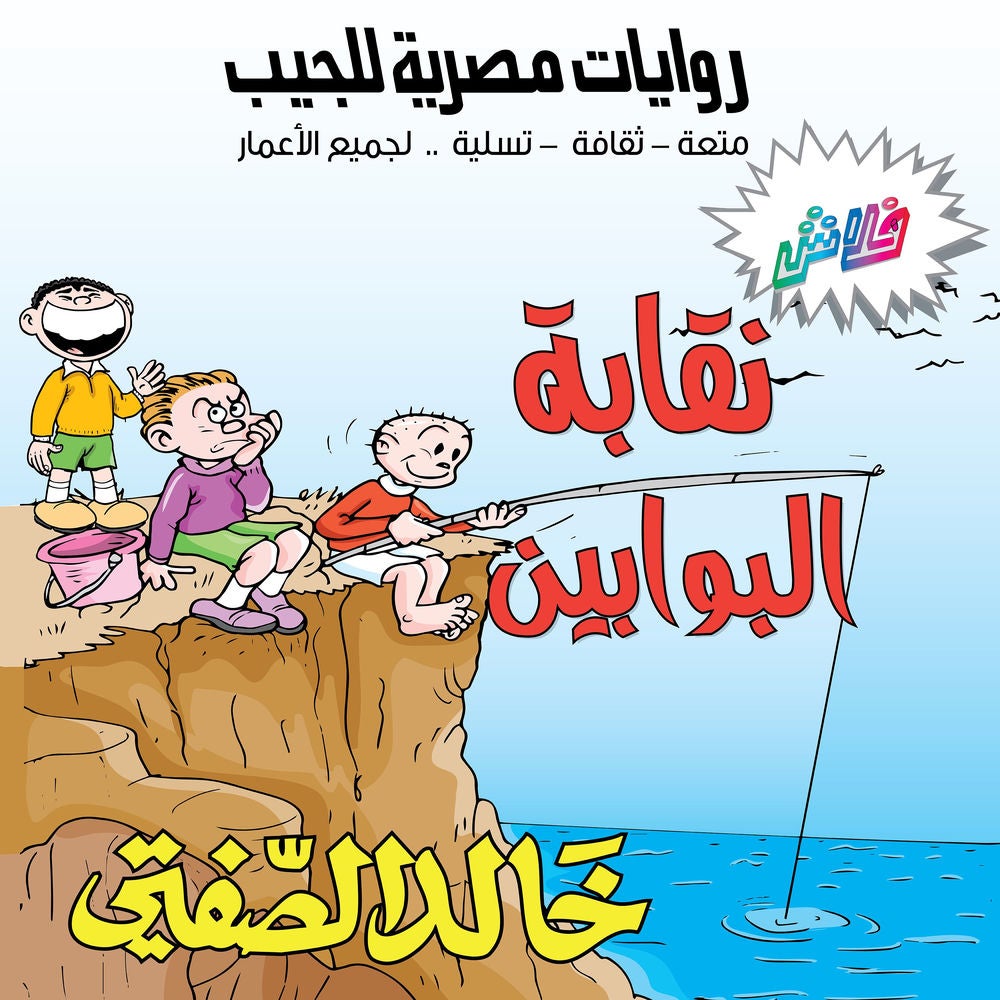 نقابة البوابين