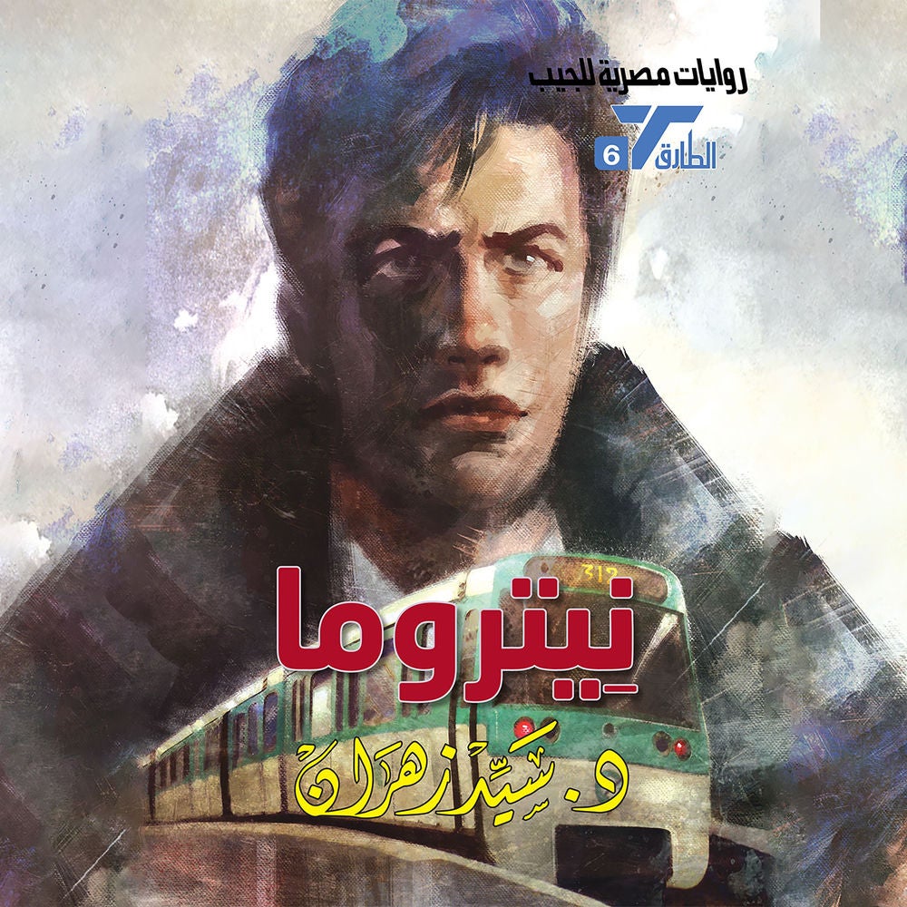 نيتروما