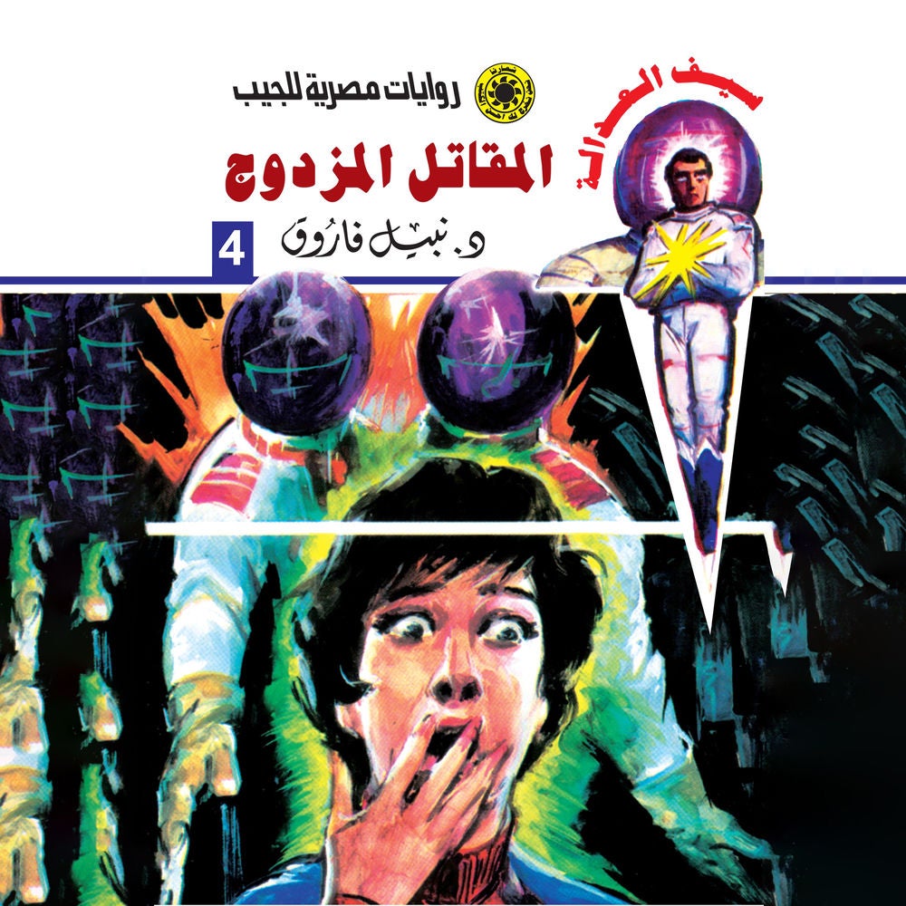 المقاتل المزدوج