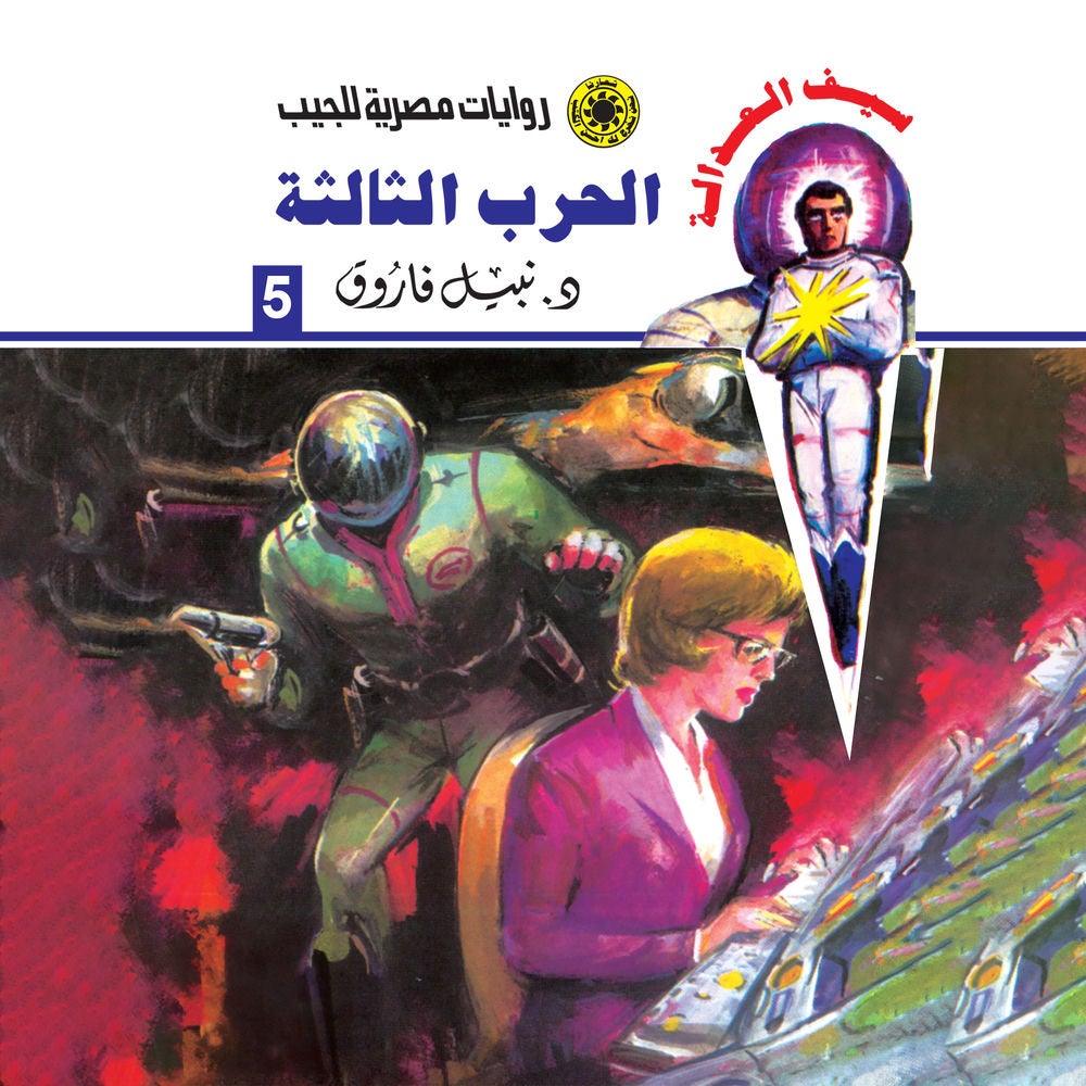 الحرب الثالثة