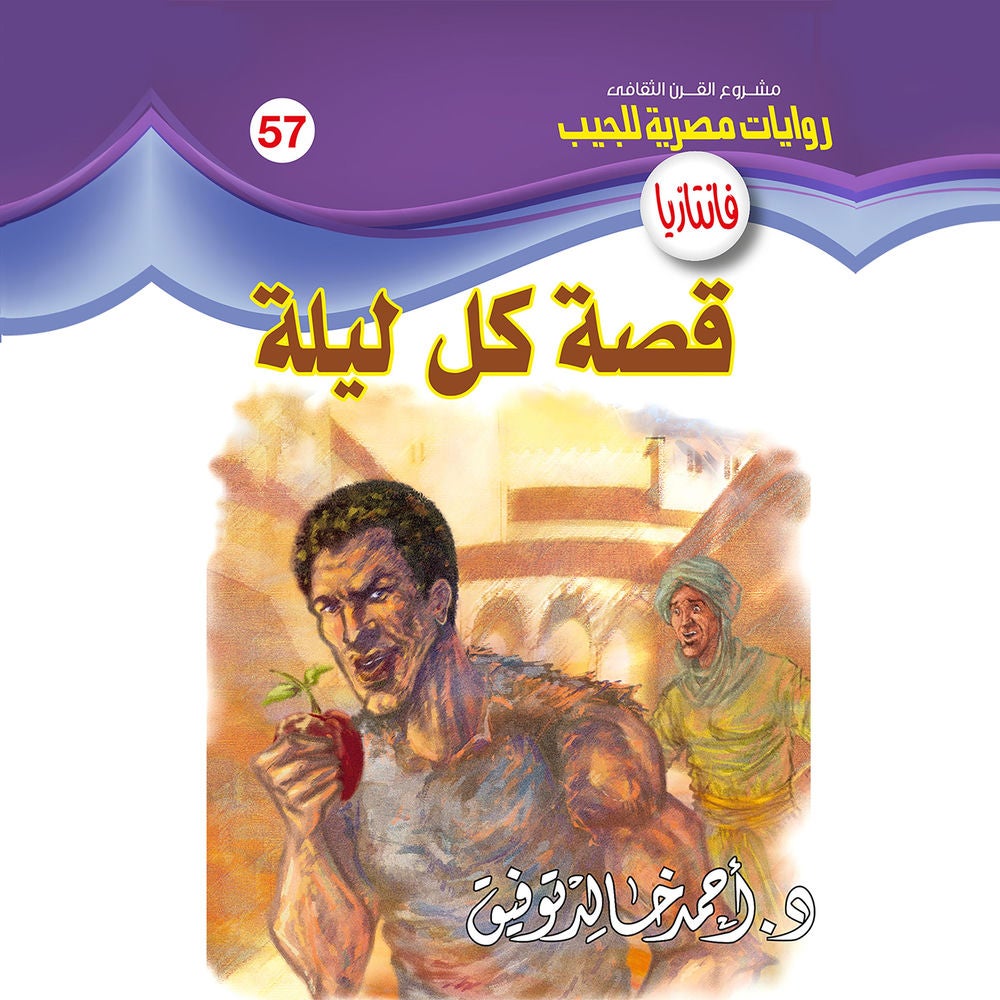 قصة كل ليلة