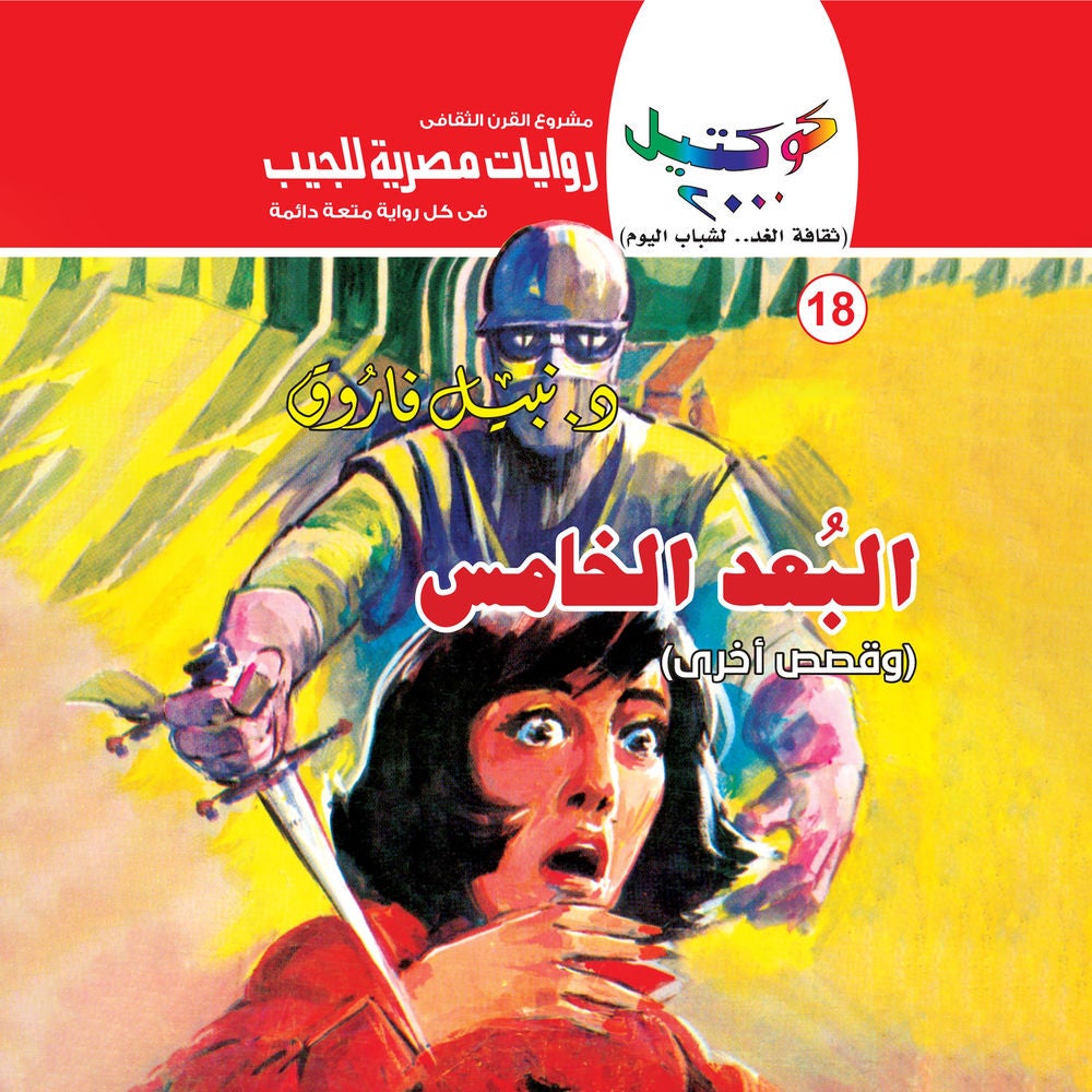 البعد الخامس