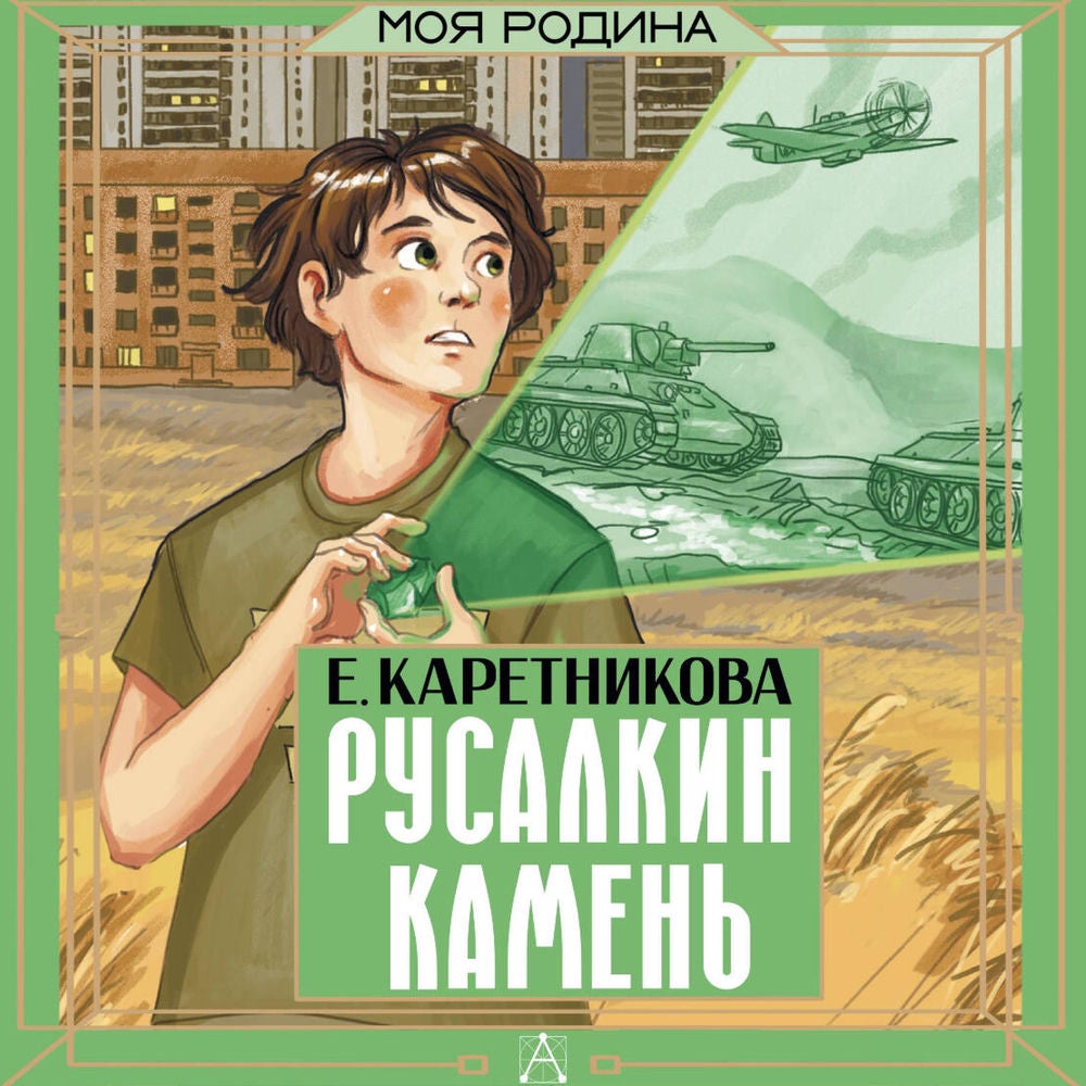 Русалкин камень