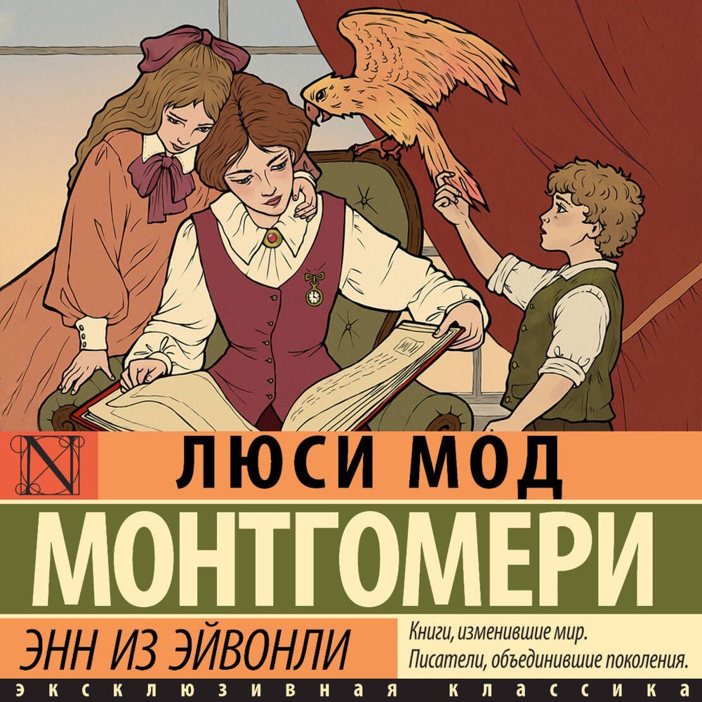 Энн из Эйвонли