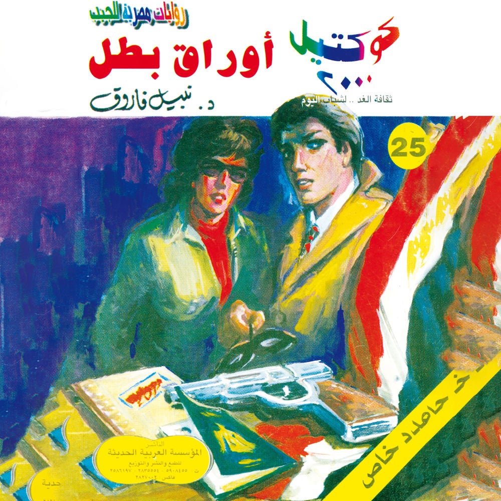 أوراق بطل
