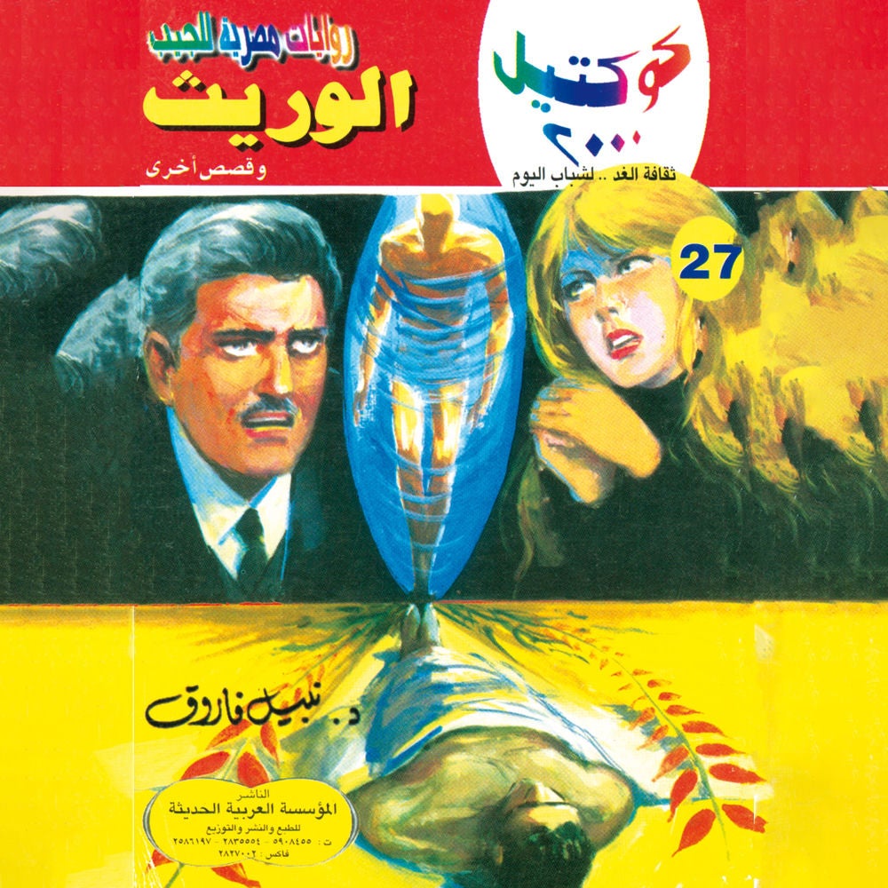 الوريث