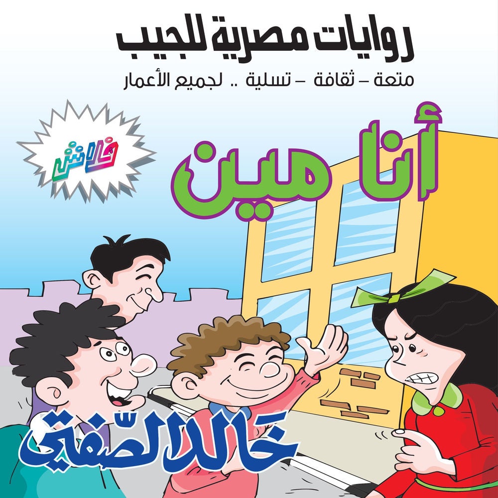 أنا مين