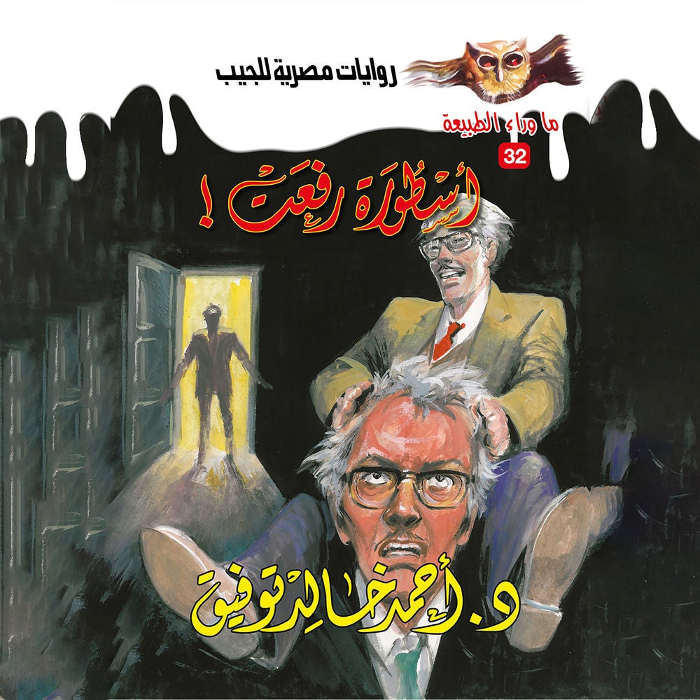 أسطورة رفعت