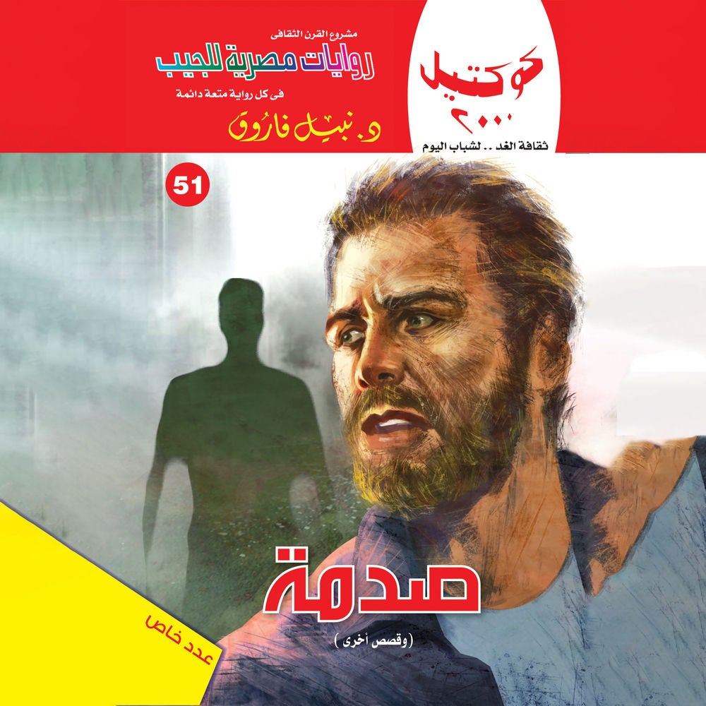 صدمة