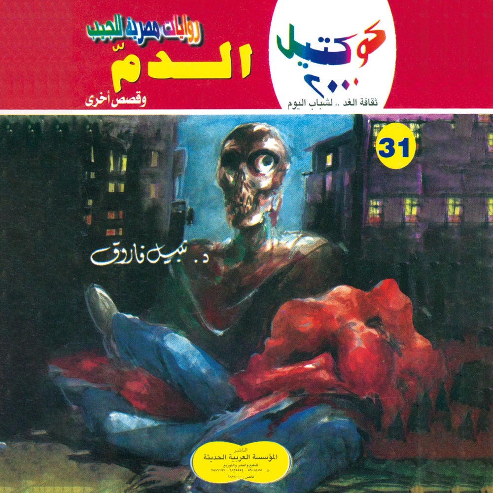الدم