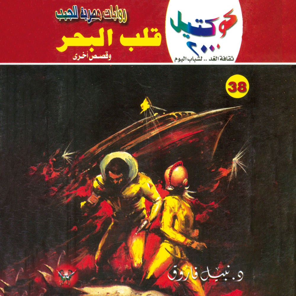 قلب البحر
