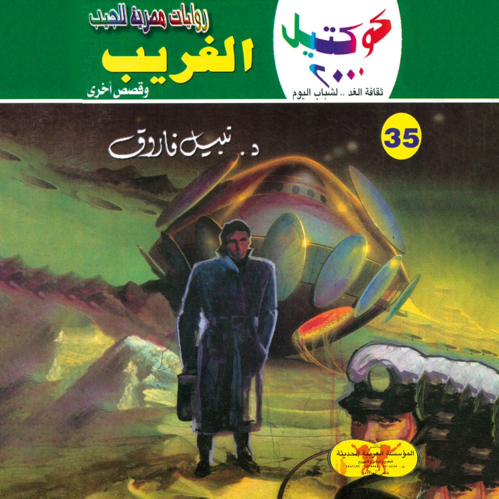 الغريب
