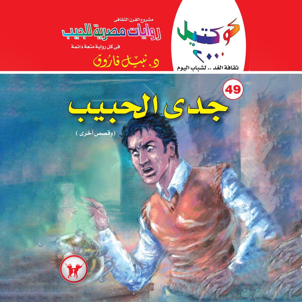 جدى الحبيب