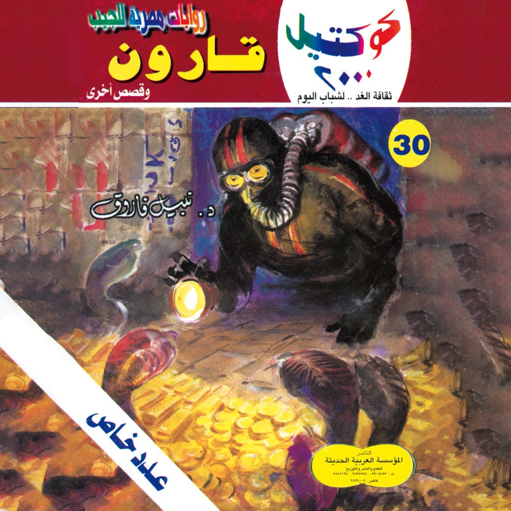 قارون
