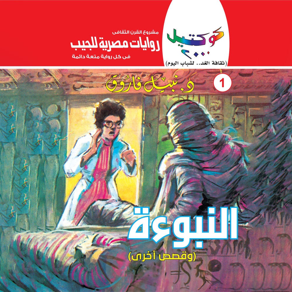 النبوءة