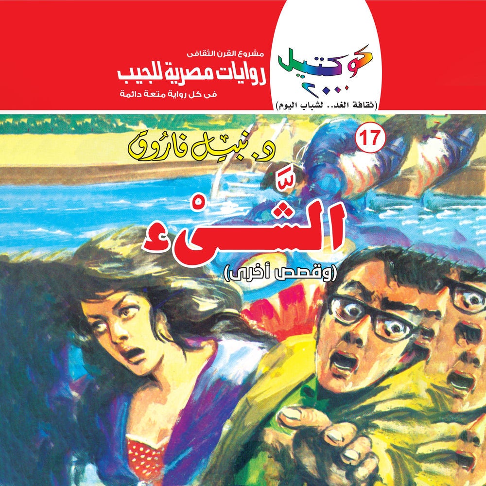 الشئ