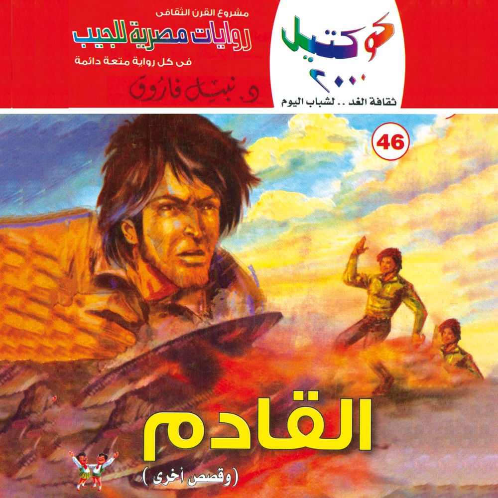القادم