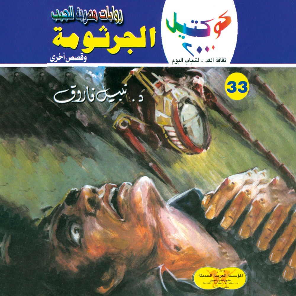 الجرثومة