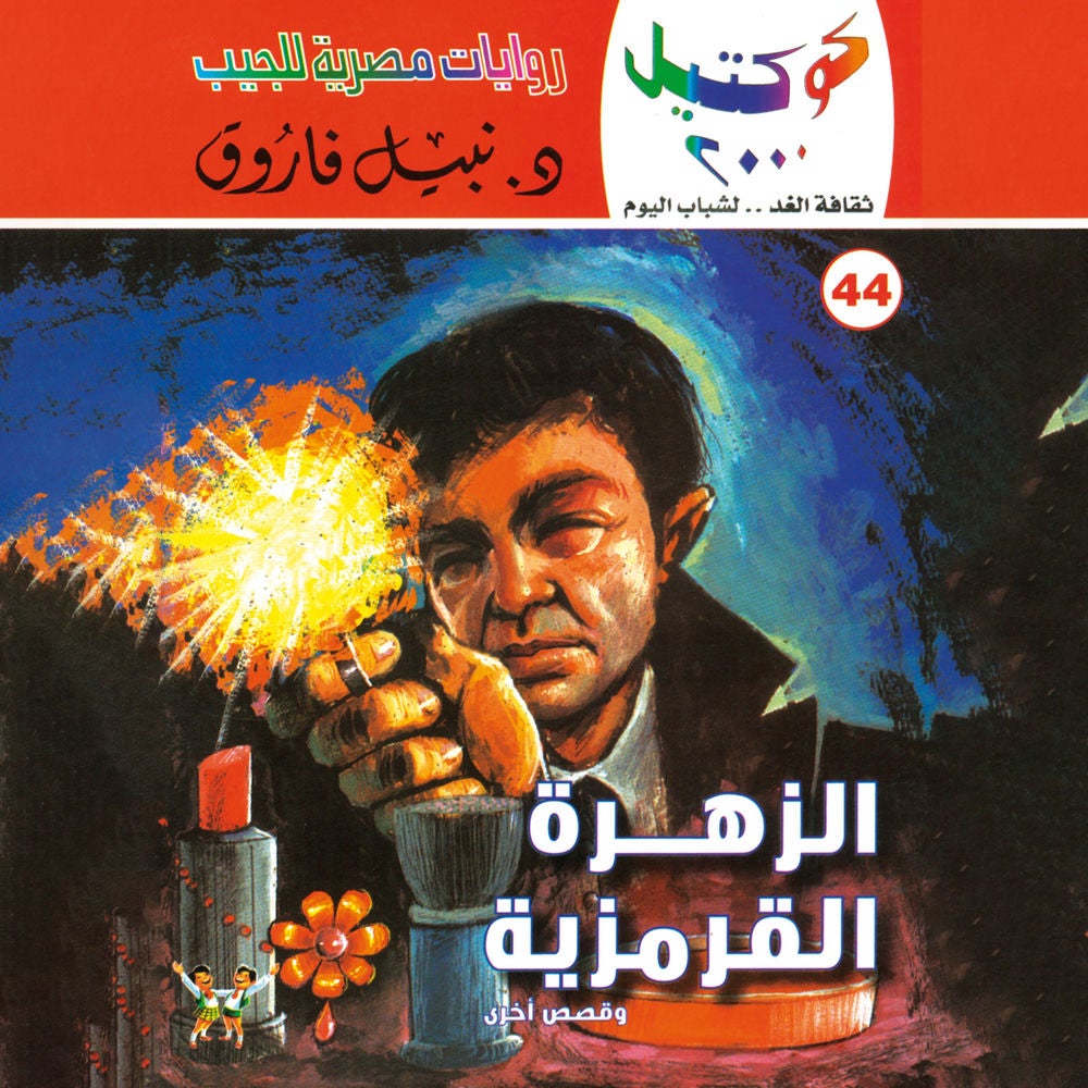 الزهرة القرمزية