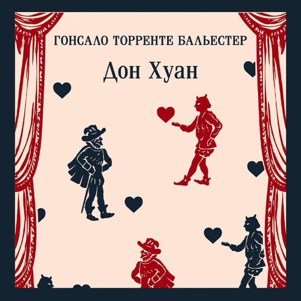 Дон Хуан