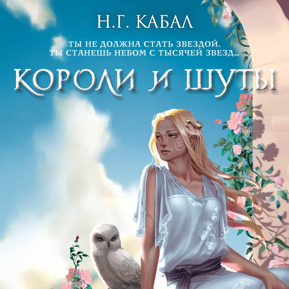 Короли и Шуты