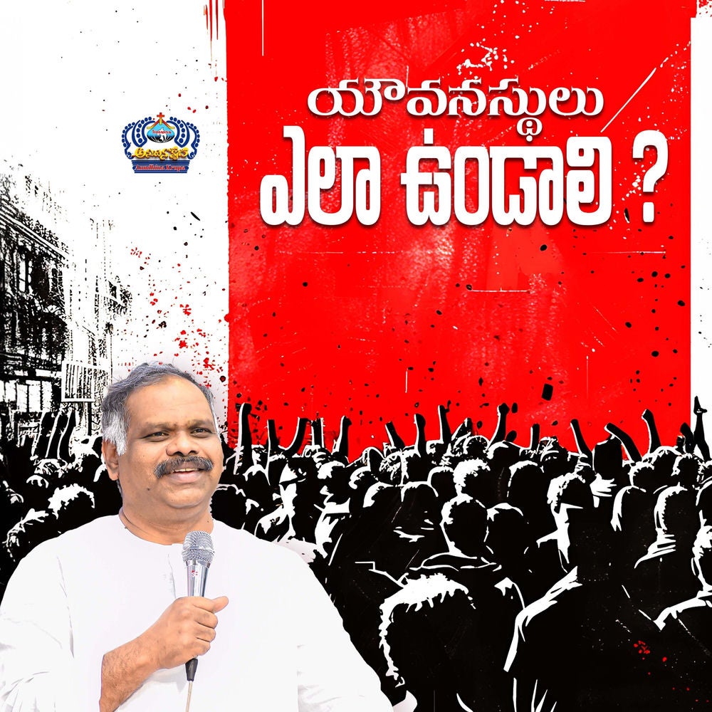Yovanasthulu Ela Vundali