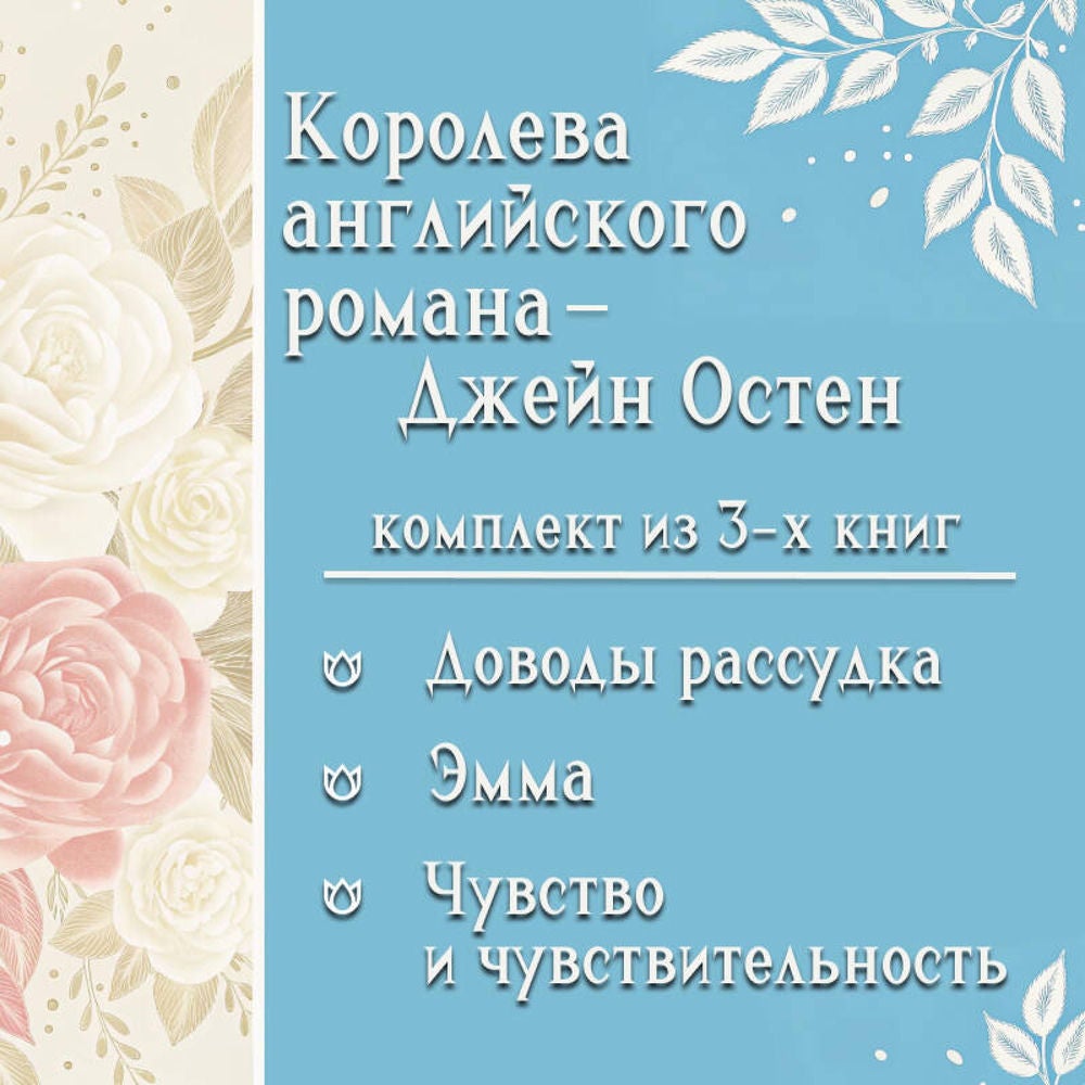 Королева английского романа - Джейн Остен. Комплект из 3 книг