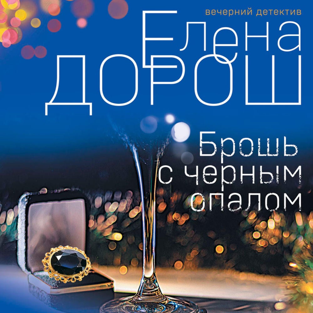 Брошь с черным опалом
