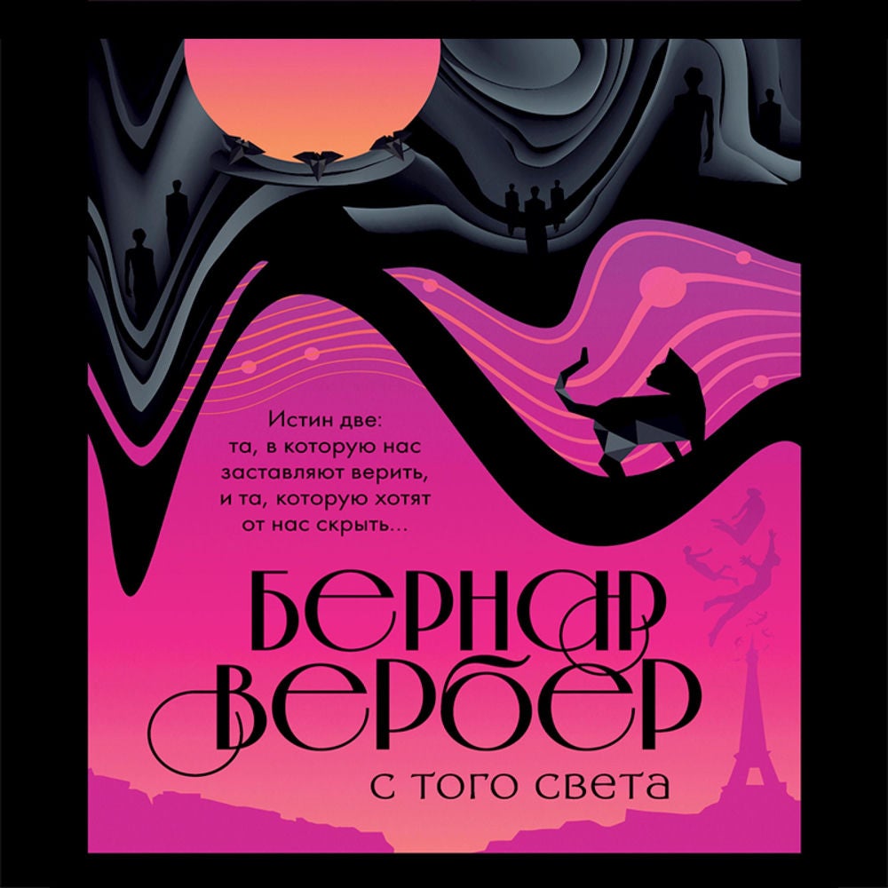 С того света
