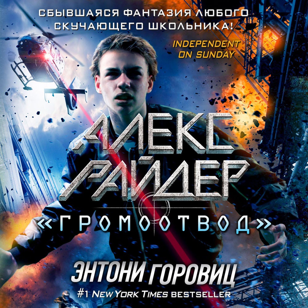 "Громоотвод"
