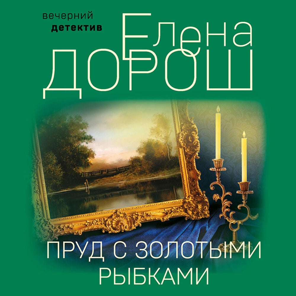 Пруд с золотыми рыбками