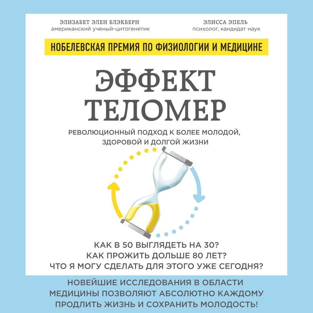 Эффект теломер