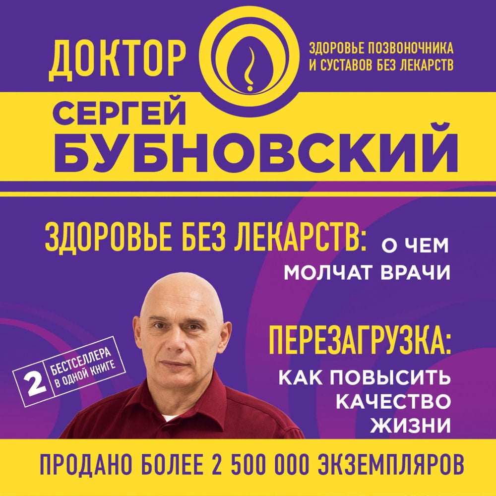 Здоровье без лекарств: о чем молчат врачи. Перезагрузка: как повысить качество жизни