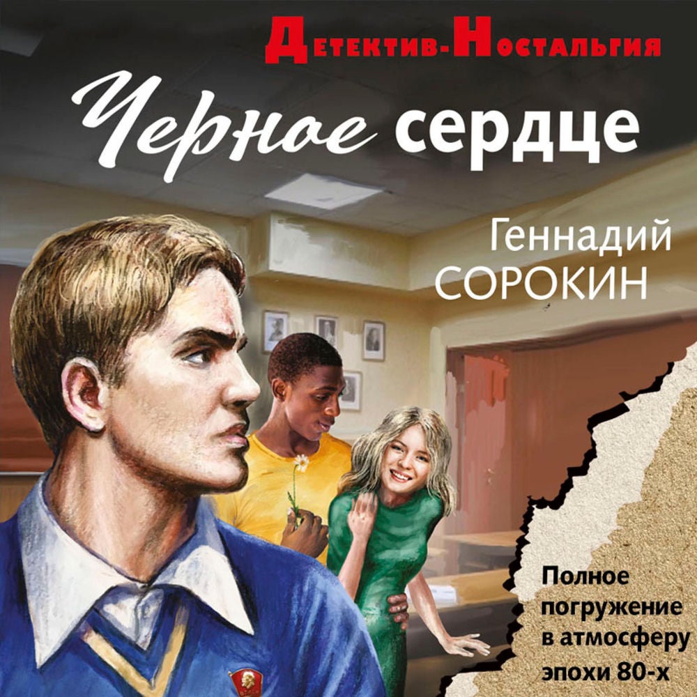 Черное сердце