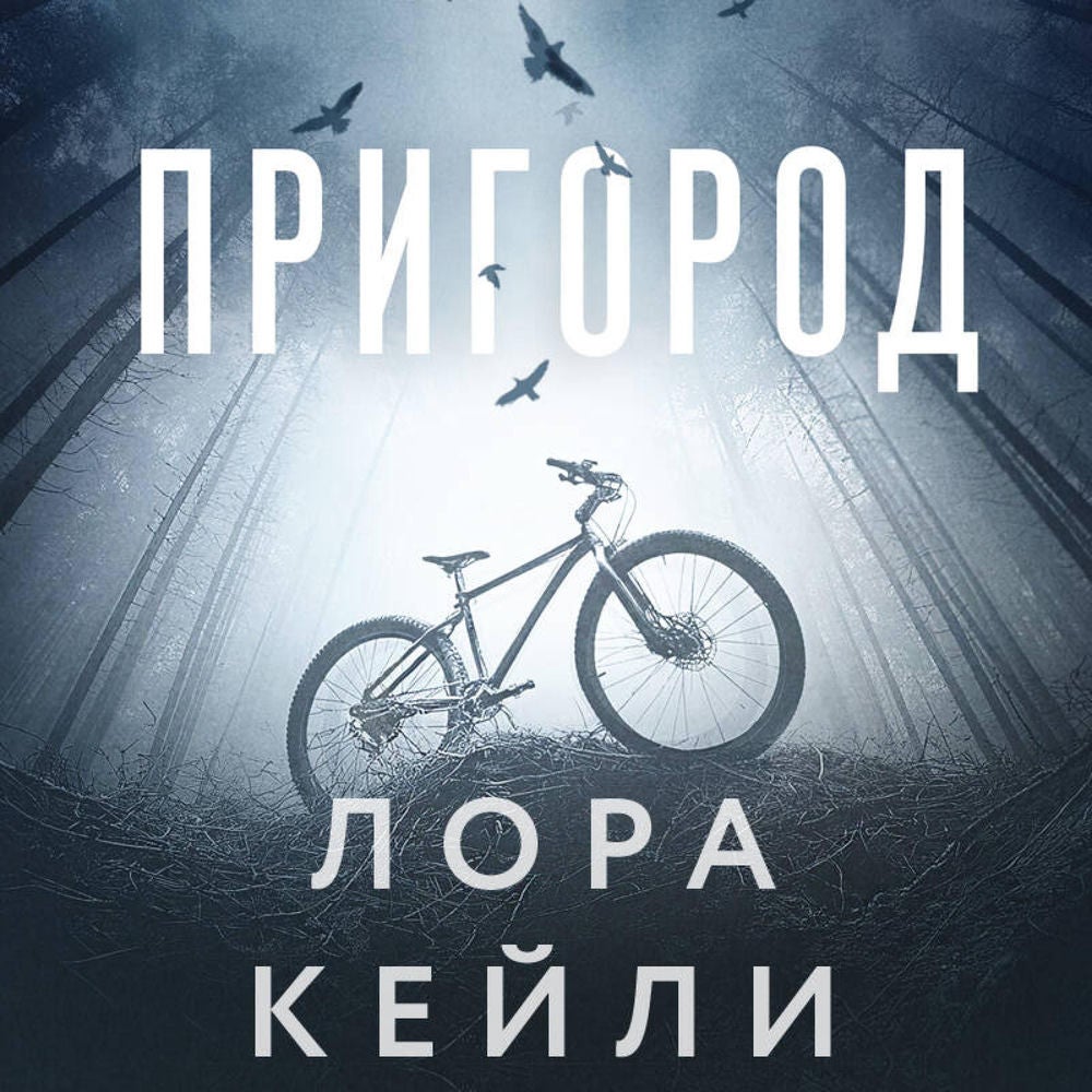 Пригород