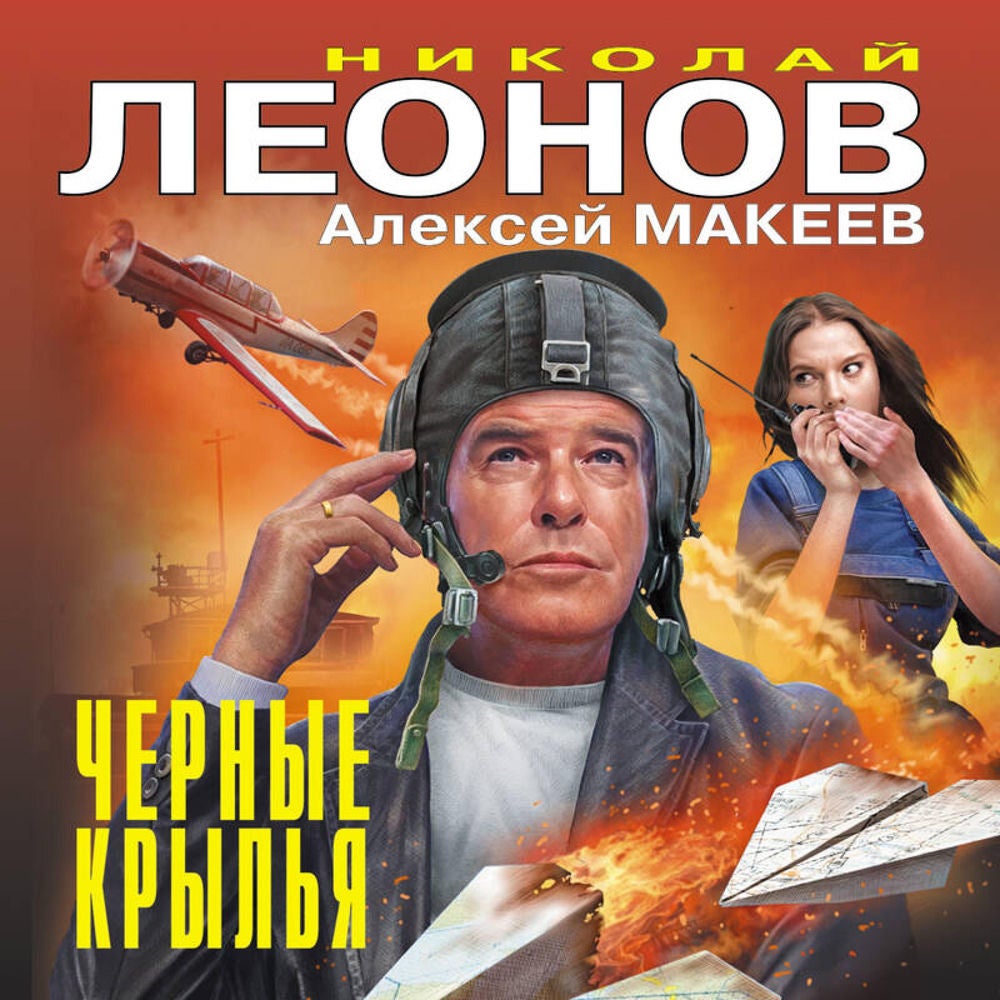 Черные крылья