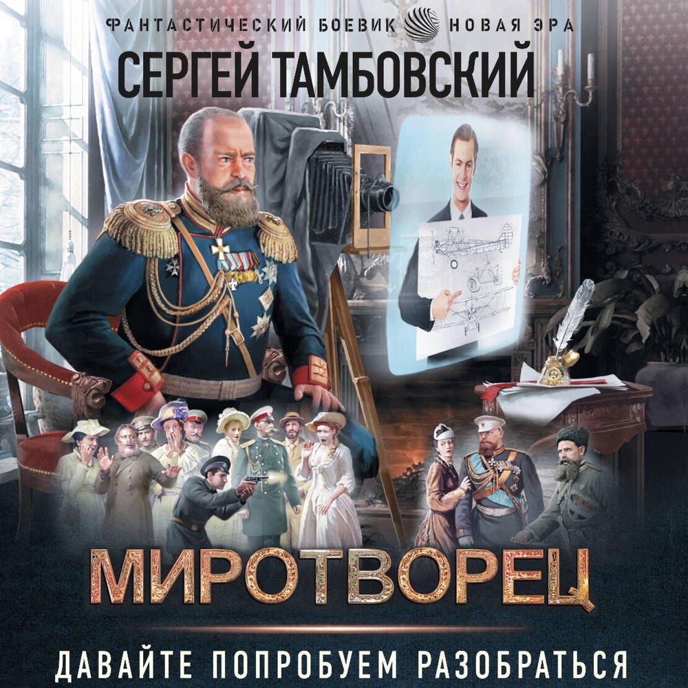Миротворец