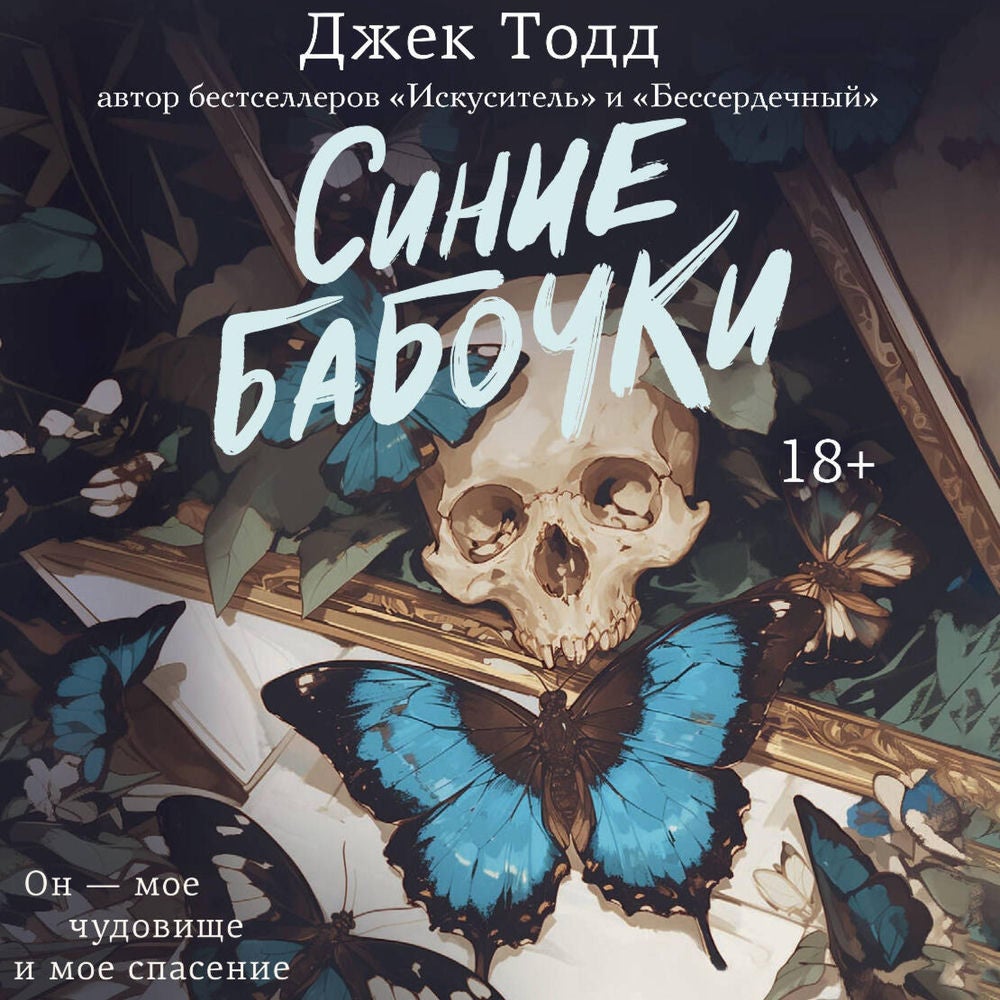 Синие бабочки