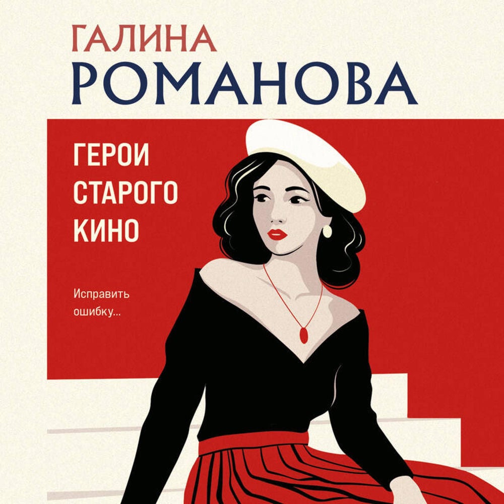 Герои старого кино