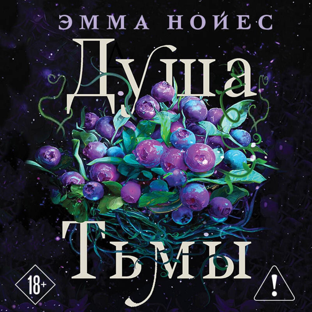 Душа тьмы