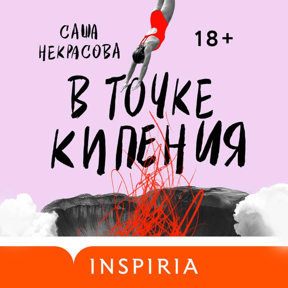 В точке кипения