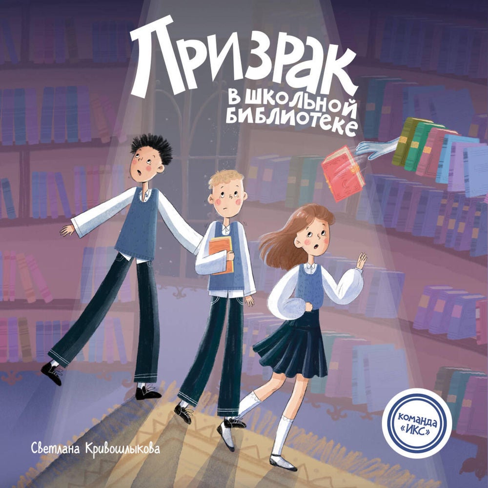 Призрак в школьной библиотеке