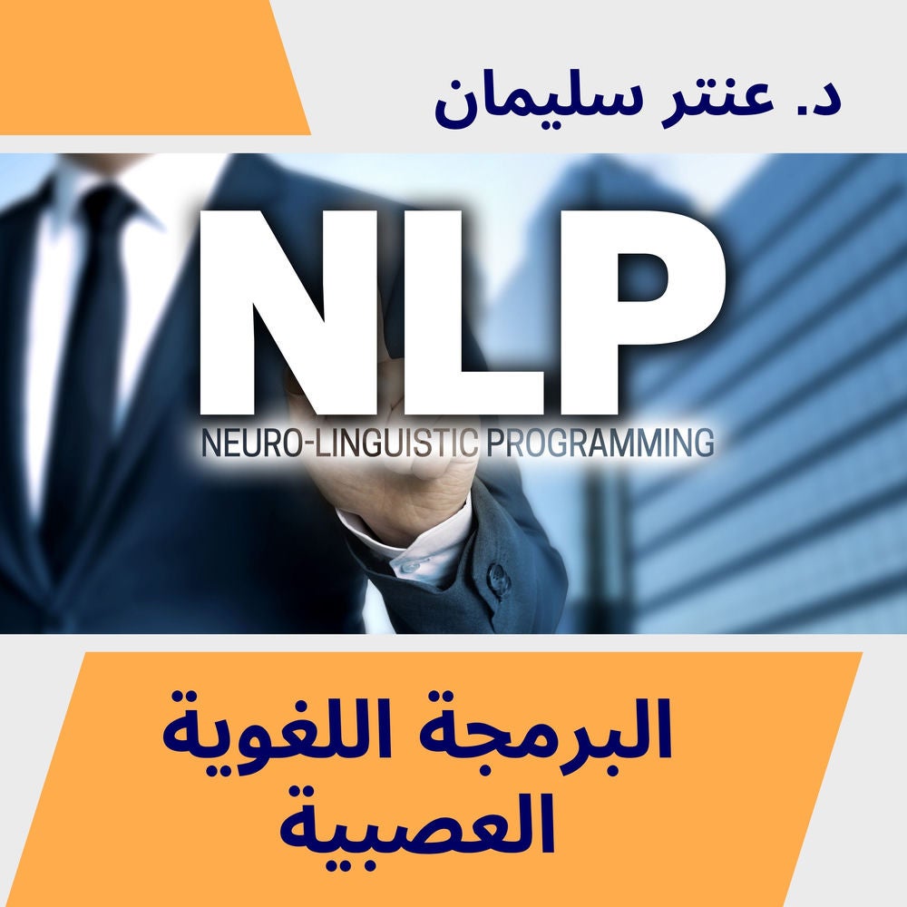 البرمجة العصبية