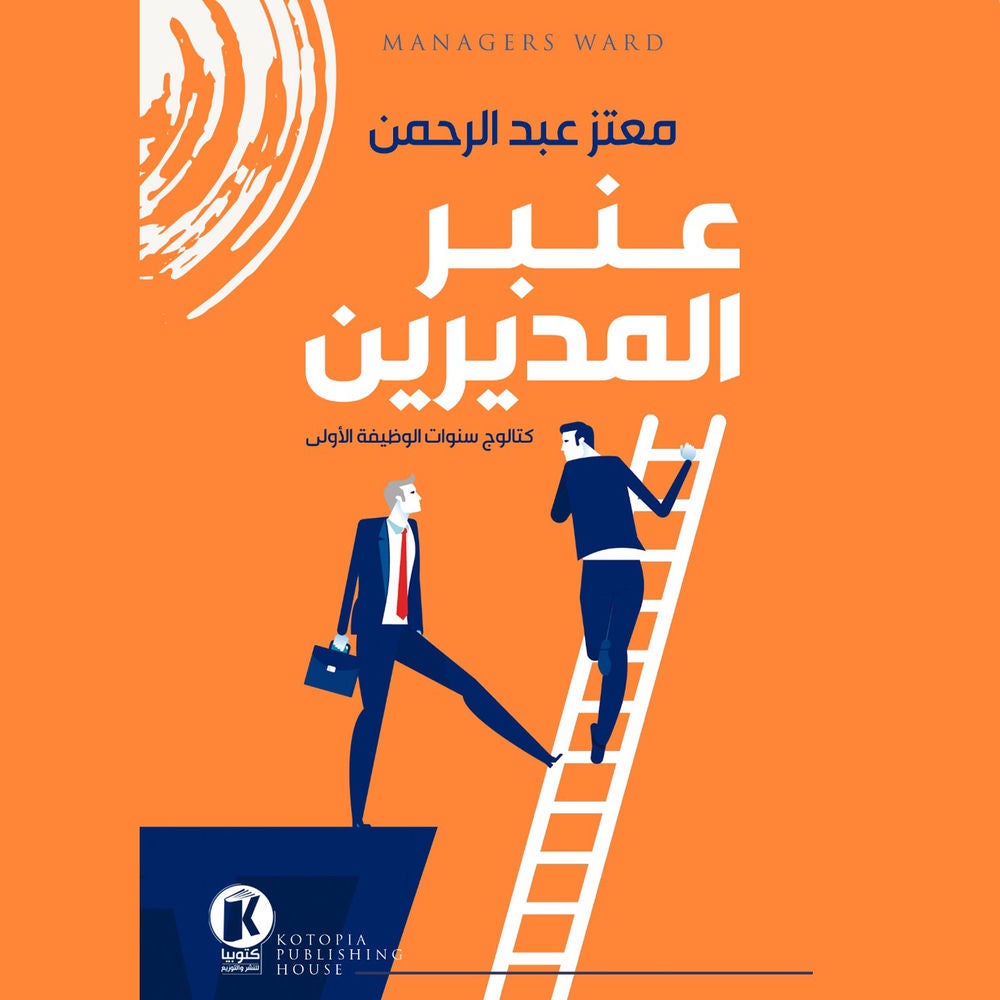 عنبر المديرين