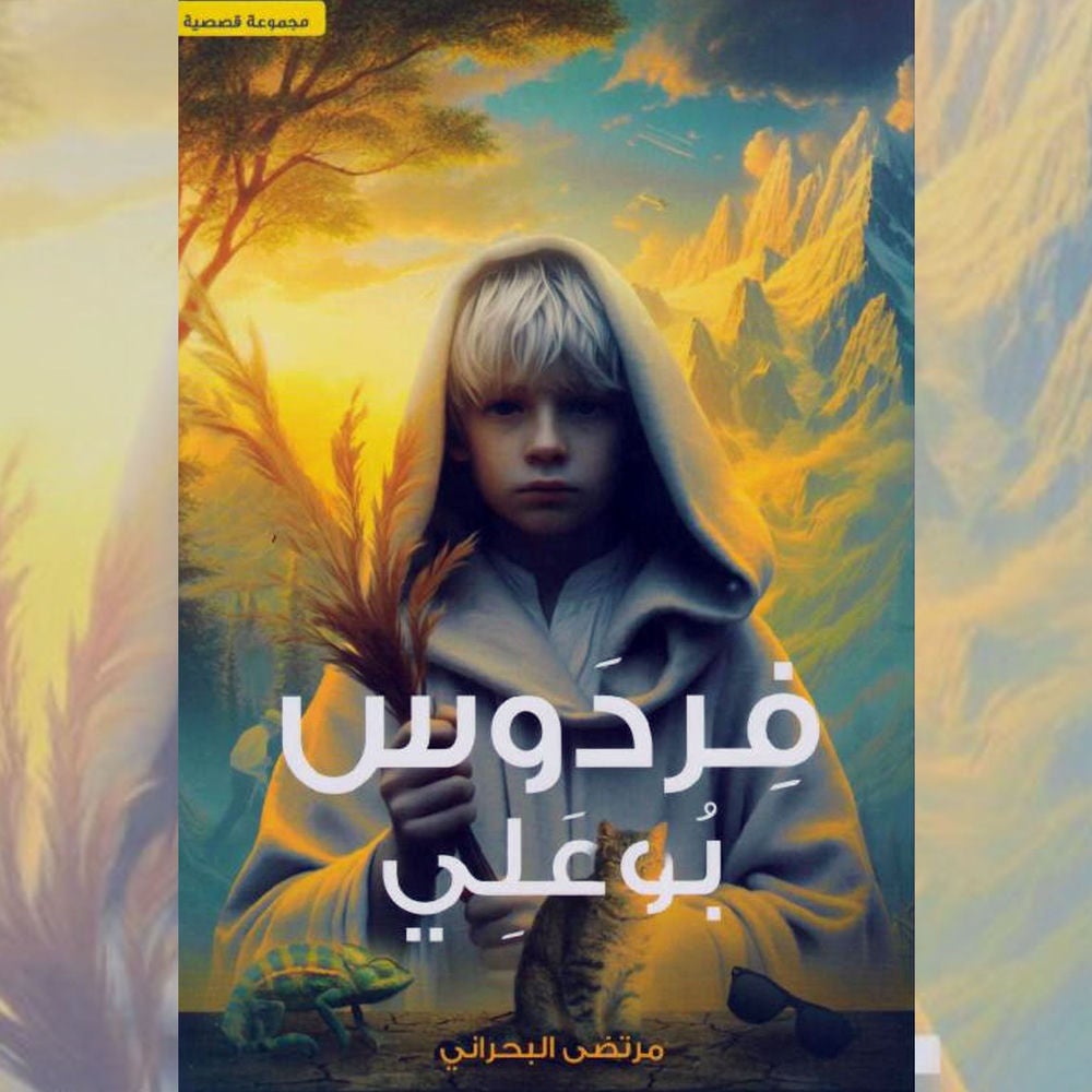 فردوس بوعلي