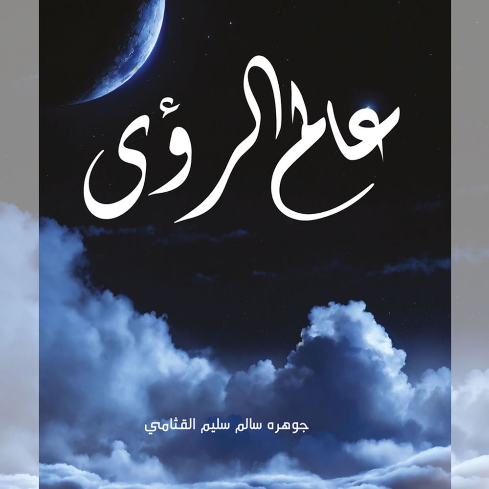 عالم الرؤى