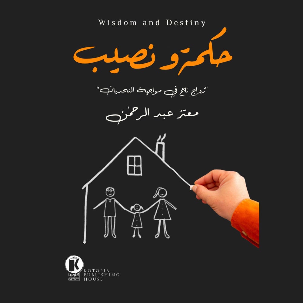 حكمة ونصيب