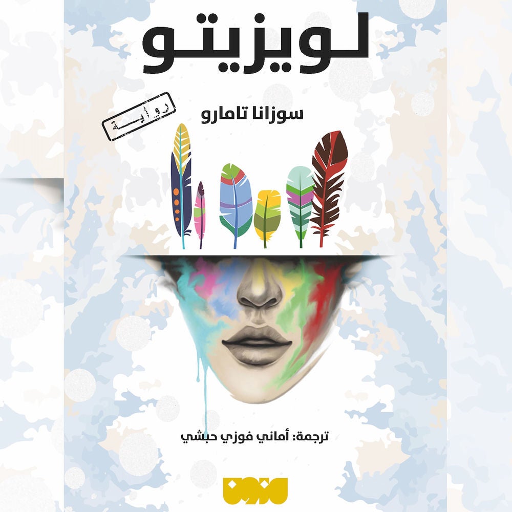 لويزيتو